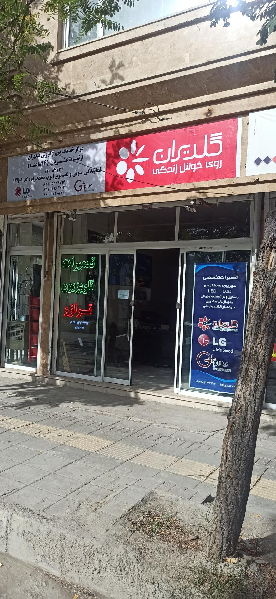 عکس نمایندگی تعمیرات تلویزیون الجی و جی پلاس