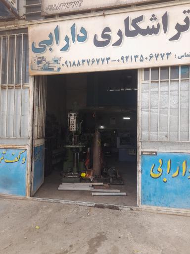 عکس تراشکاری دارابی