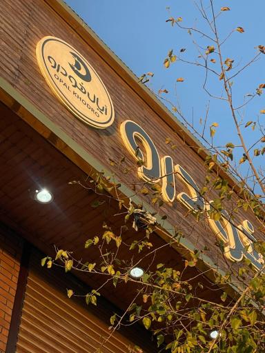 عکس اُپال خودرو