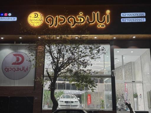 اُپال خودرو