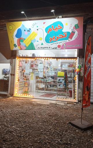 عکس خیام تحریر