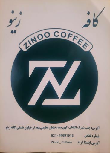 عکس کافه زینو