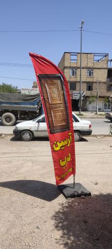 عکس آرسین درب