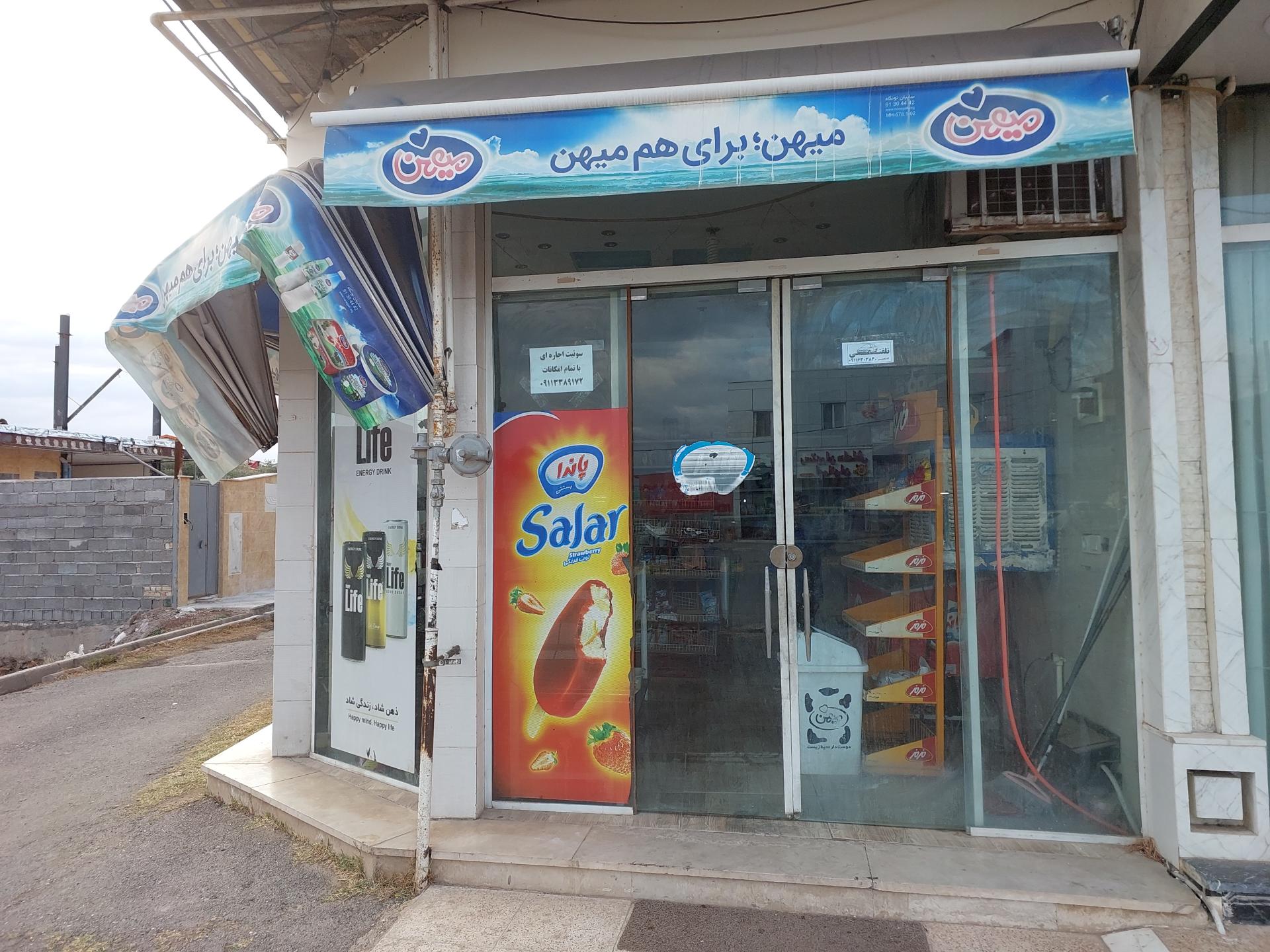 عکس سوپرمارکت علیرضا