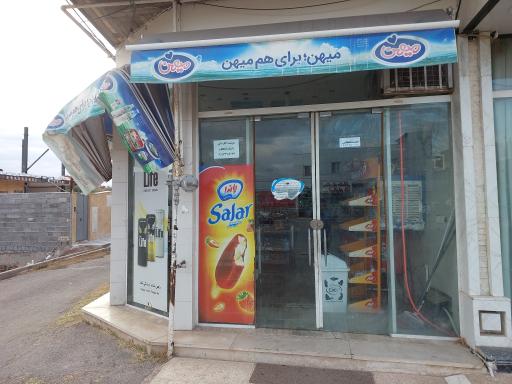 عکس سوپرمارکت علیرضا