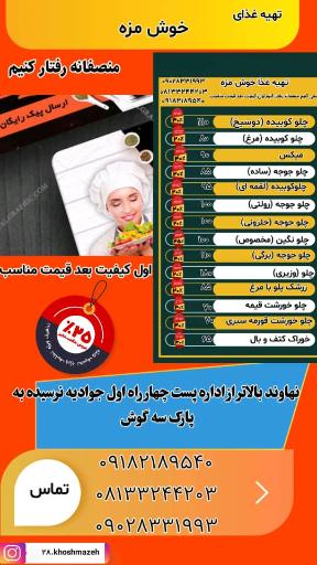 تهیه غذای خوش مزه 