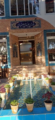 رستوران صبای اصفهان