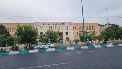 عکس دادگستری کل یزد