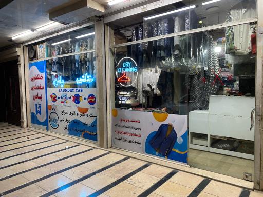 عکس اتوشویی یاس