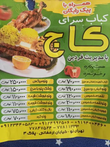 عکس کبابی سرای کاج