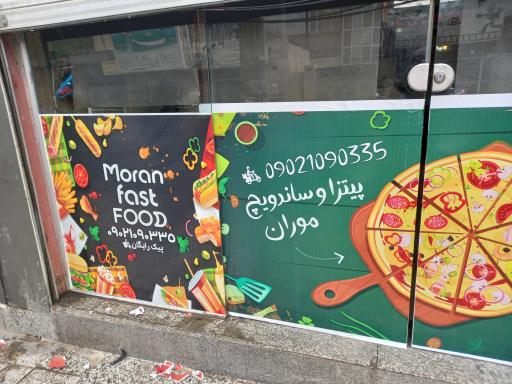 عکس پیتزاموران