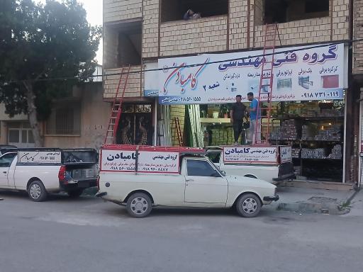 عکس گروه فنی مهندسی کامبادن