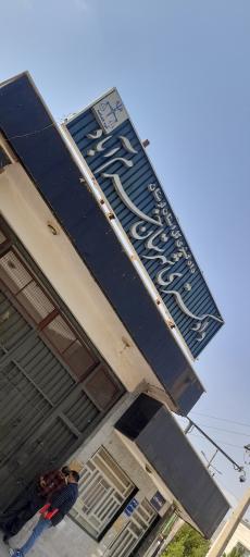 عکس ساختمان شماره 3 دادگستری خرم آباد