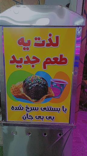 عکس جوجه سرای بی بی جان