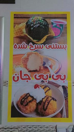 عکس جوجه سرای بی بی جان