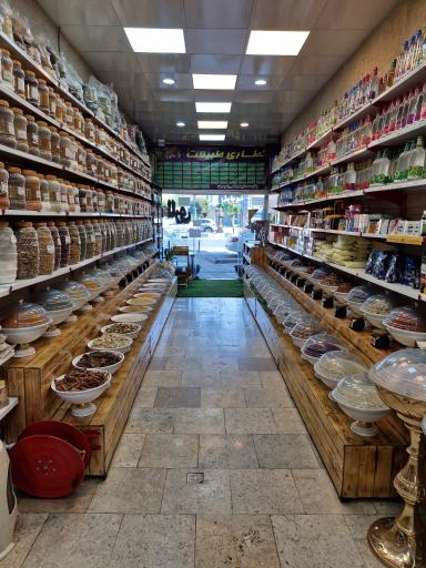 عکس عطاری طبیعت 