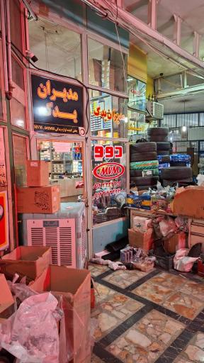 عکس مدیران یدک