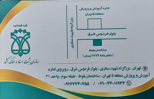 عکس دفتر اسناد رسمی 1779 تهران