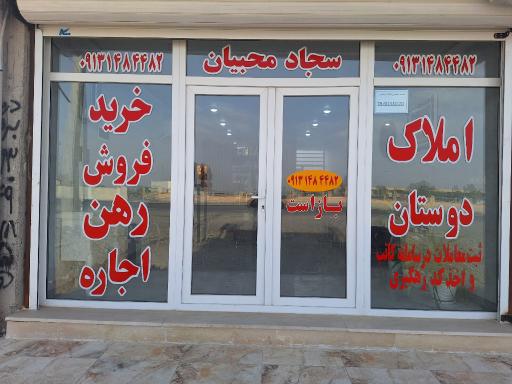عکس مشاور املاک دوستان 