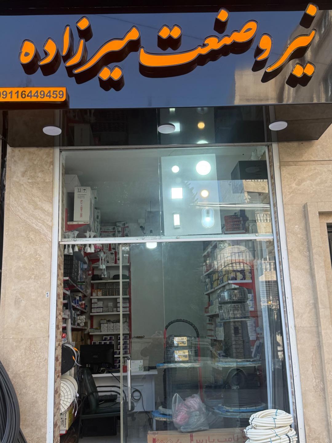 عکس نیرو صنعت میرزاده
