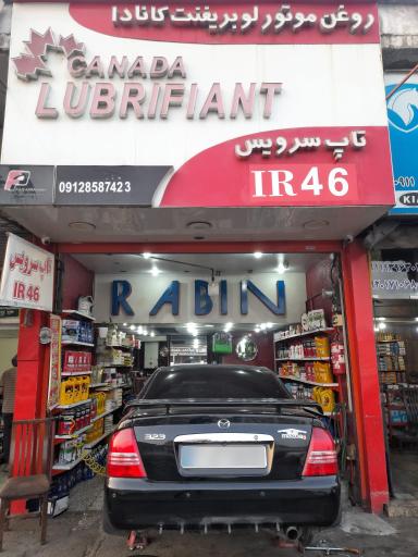 عکس تعویض روغنی لوبریفنت کانادا