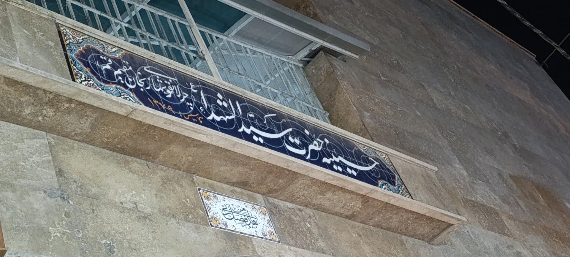 عکس حسینیه سیدالشهدا (ع)