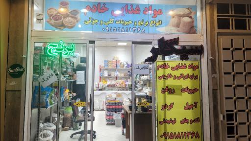 عکس مواد غذایی خادم