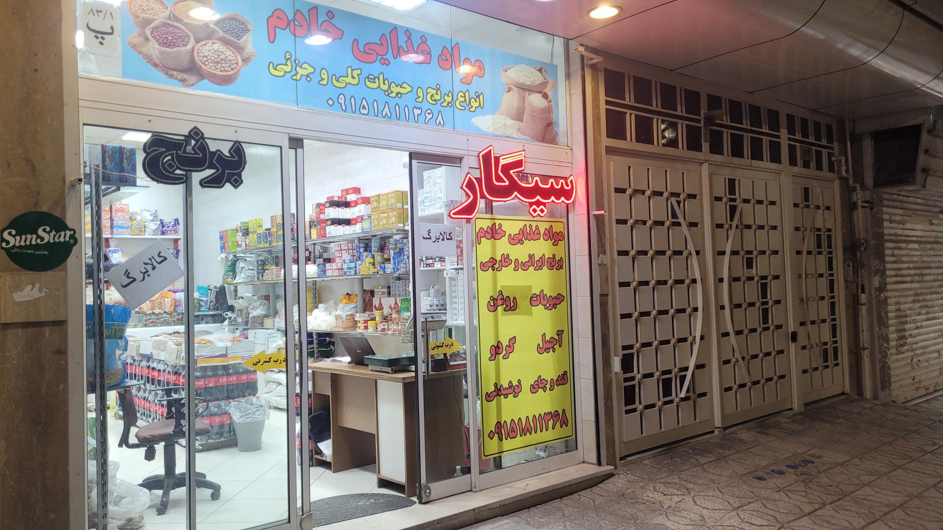 عکس مواد غذایی خادم