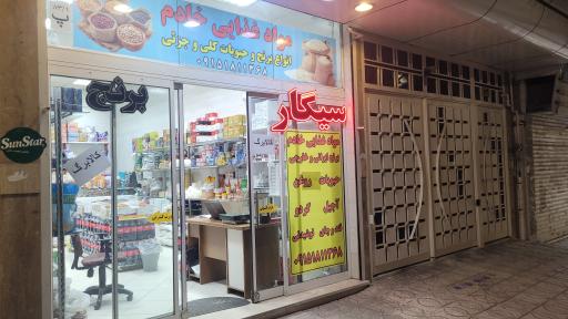 عکس مواد غذایی خادم