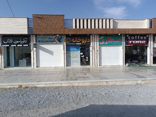 عکس داروخانه دکتر امامی