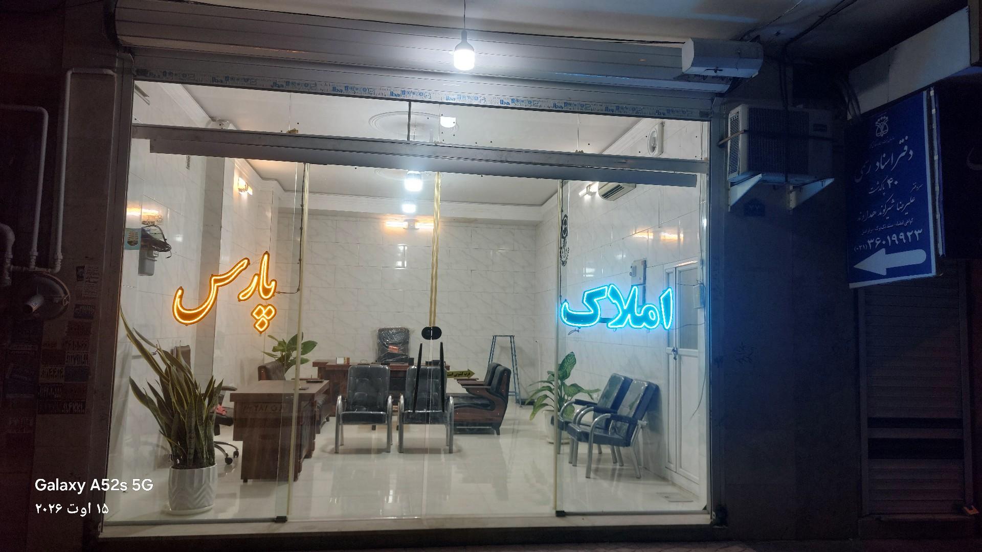 عکس املاک پارس
