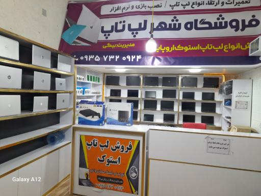 عکس فروشگاه شهر لپ تاپ نی ریز