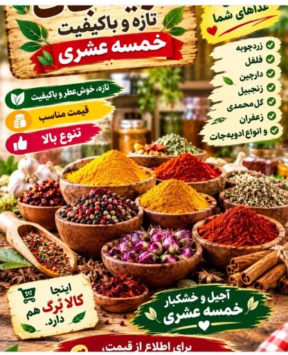عکس آجیل و خشکبار خمسه عشری