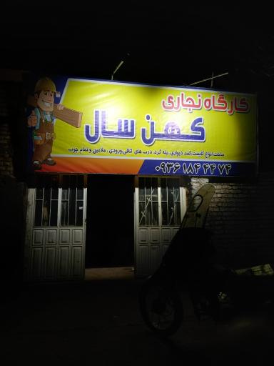 عکس کابینت سازی mdf کهن سال 