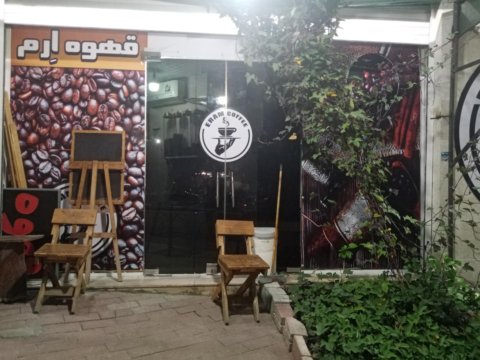 عکس قهوه ارم