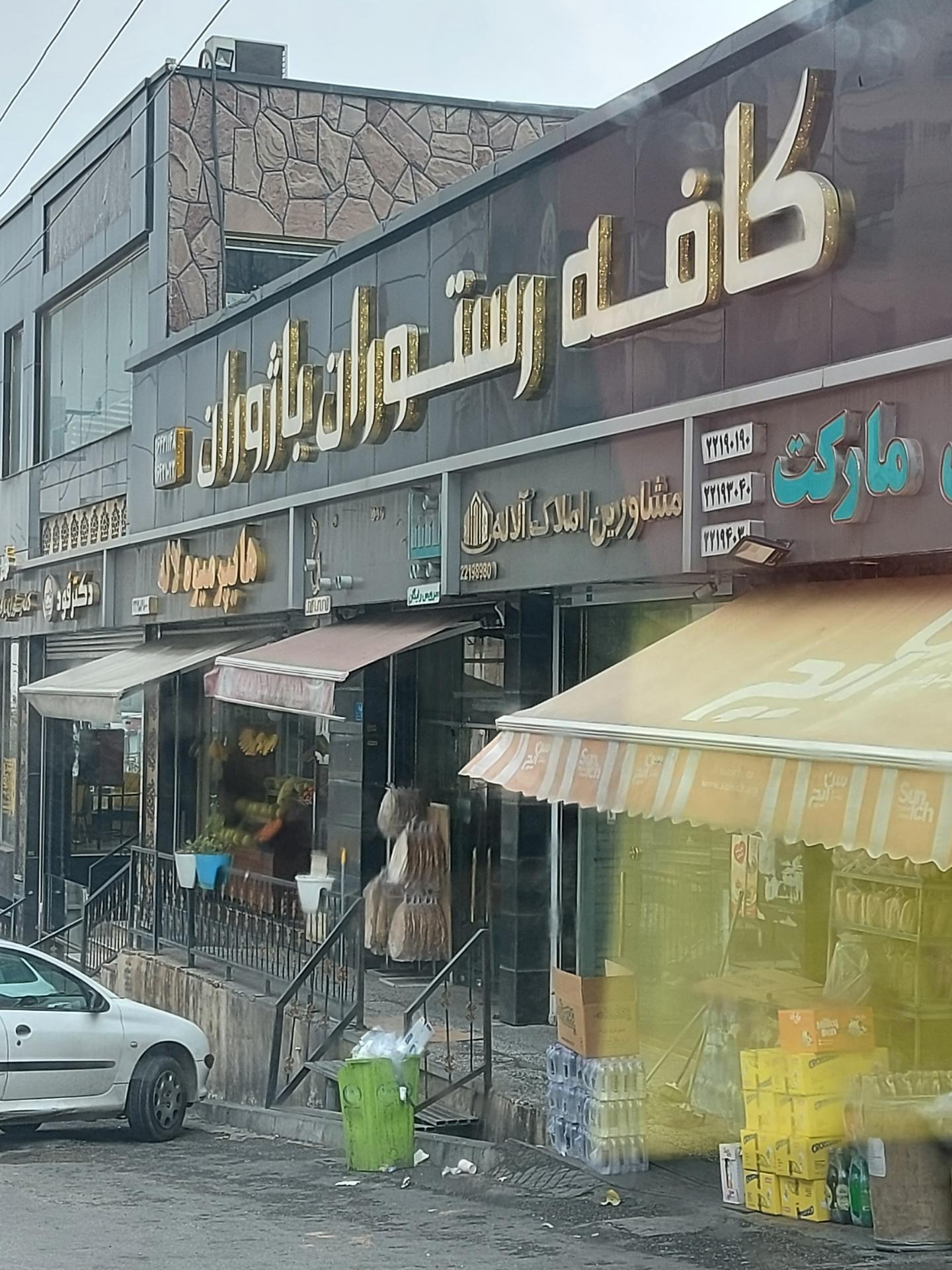 عکس کافه رستوران باژوان