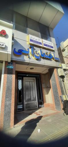 عکس ساختمان آبی