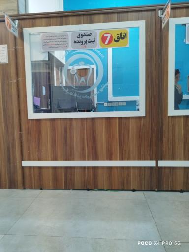 عکس کلینیک دندانپزشکی شهید بهشتی