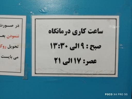 عکس کلینیک دندانپزشکی شهید بهشتی