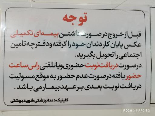 عکس کلینیک دندانپزشکی شهید بهشتی