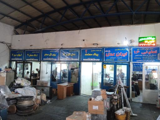 عکس پایانه باربری شهید کلانتری