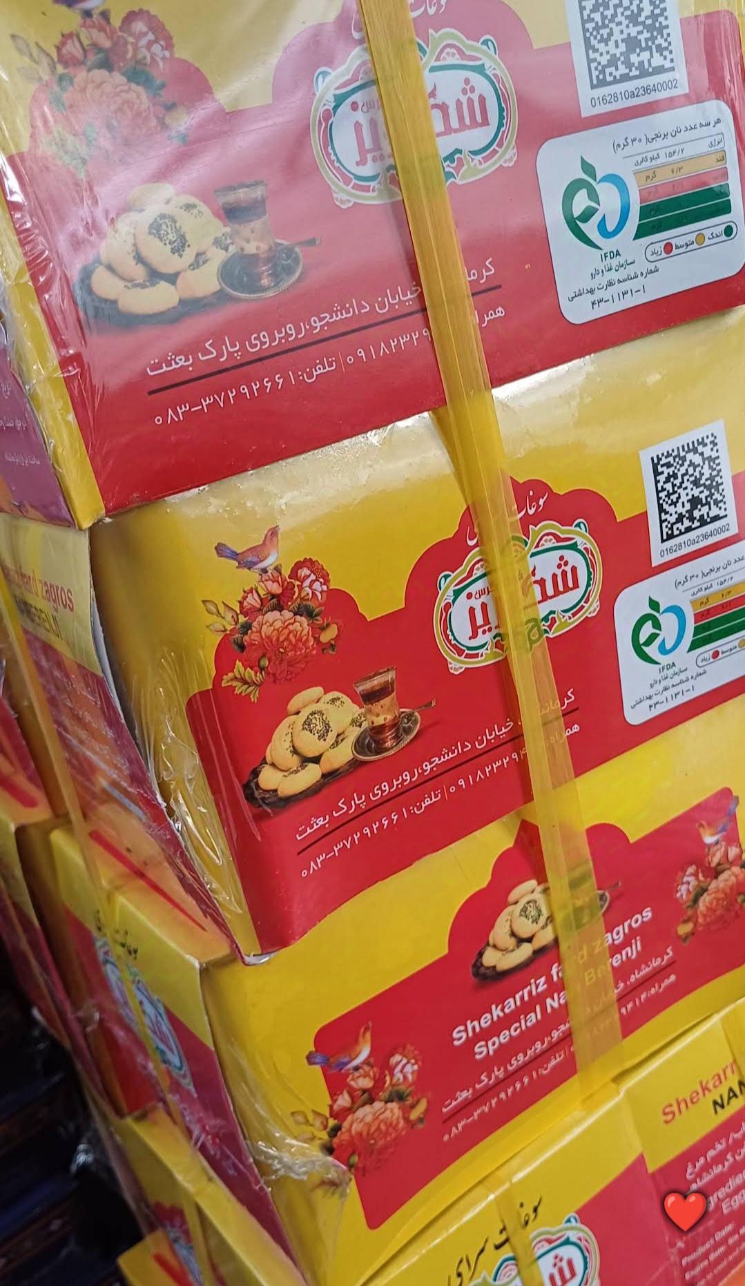 عکس سوغات سرا و سوپرمارکت کاظمی