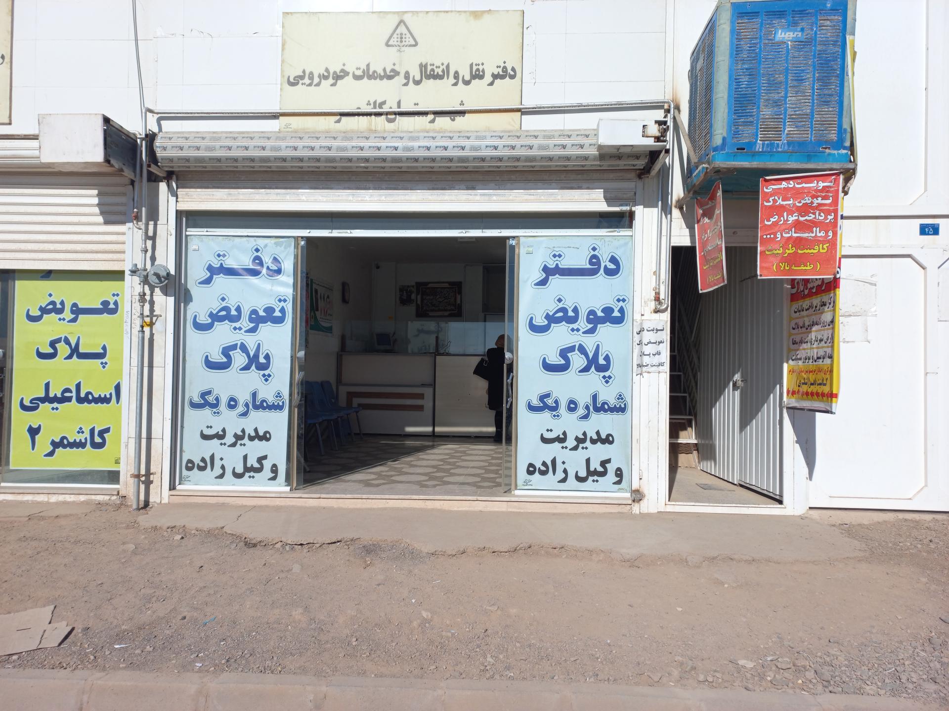 عکس دفتر تعویض پلاک شماره یک