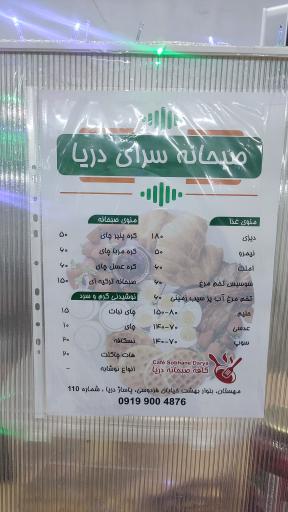 عکس صبحانه سرای دریا