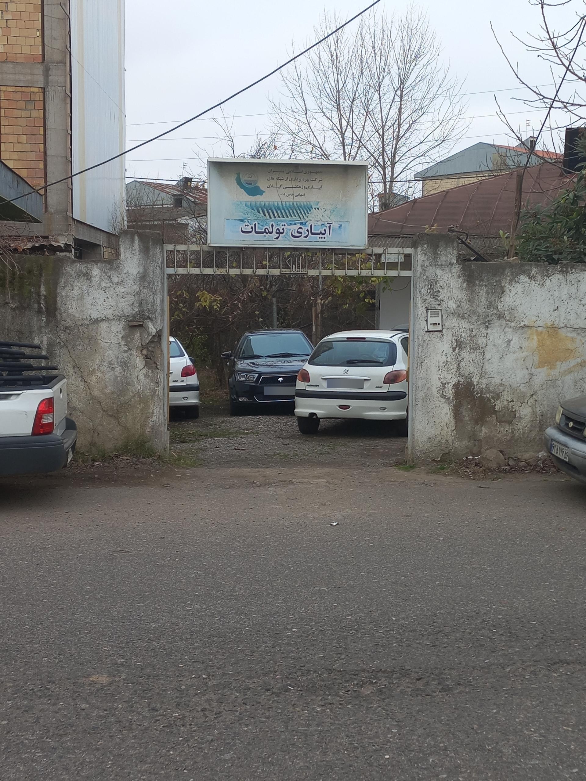 عکس اداره آبیاری تولم شهر