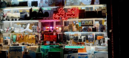 الکتریکی مشعل