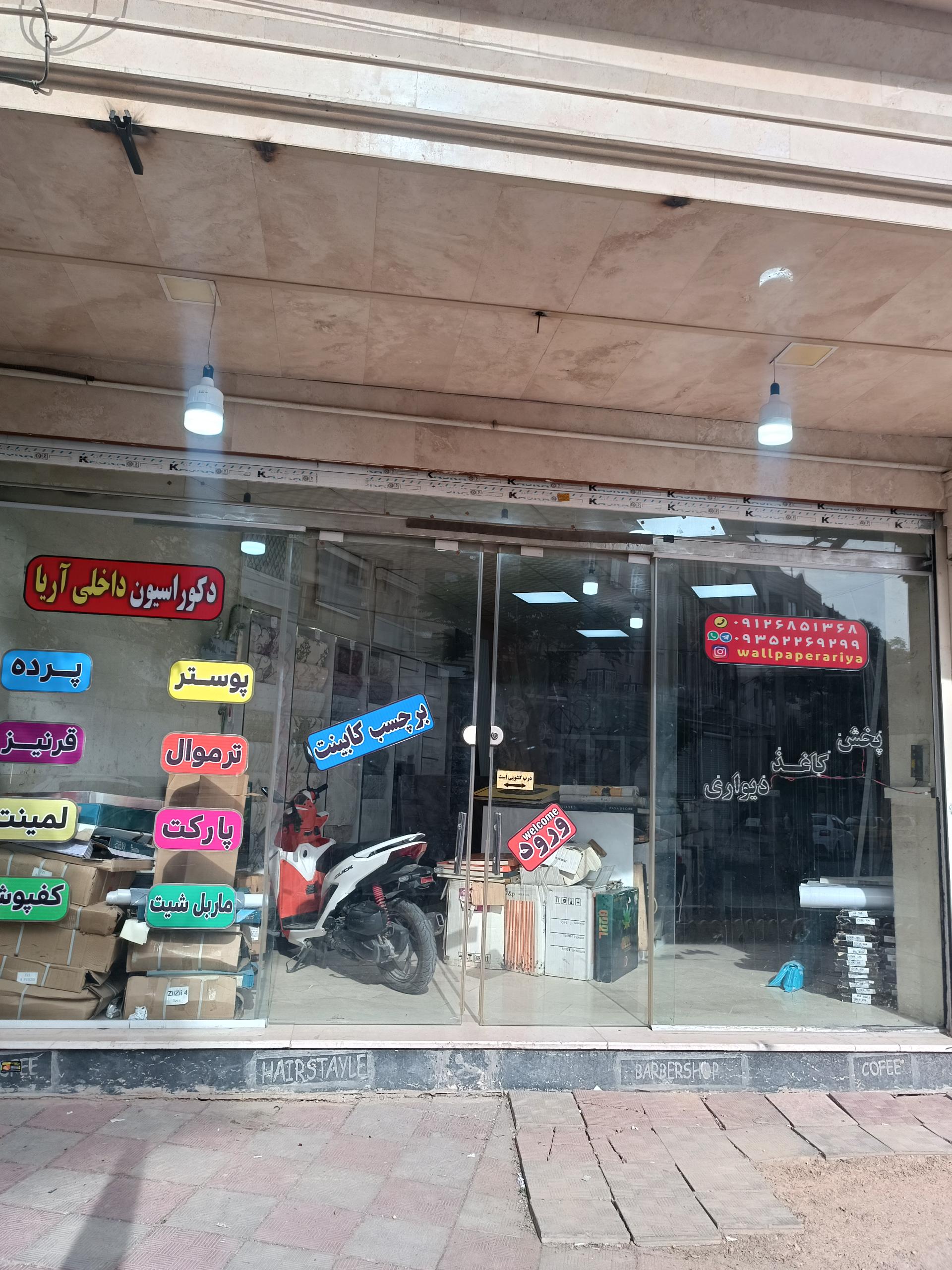 عکس دکوراسیون داخلی آریا