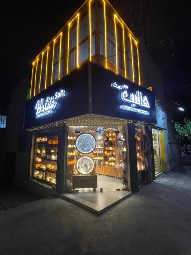 عکس گالری هالیت سالت