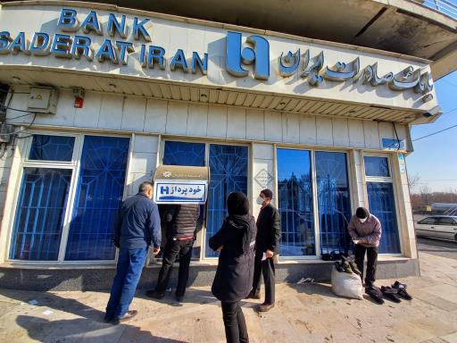 عکس خودپرداز بانک صادرات