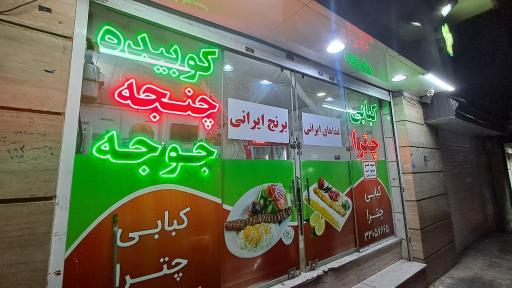 عکس کترینگ چترا